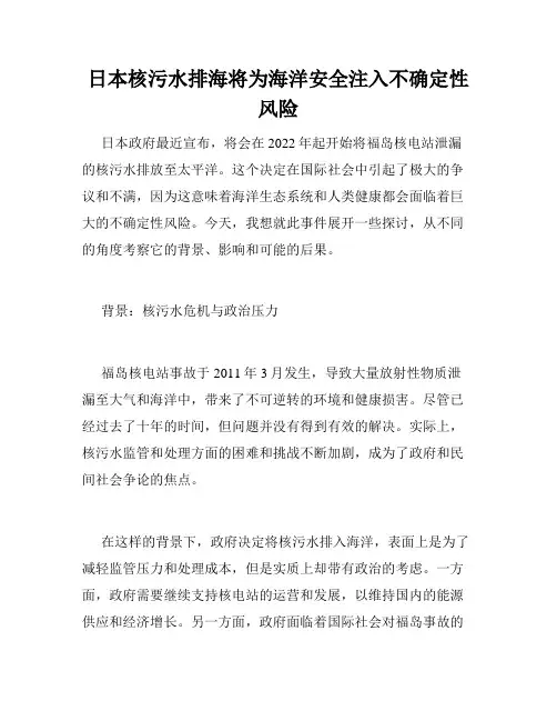 日本核污水排海将为海洋安全注入不确定性风险