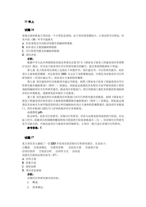 信息系统项目管理师章节题目 第3章 项目立项管理