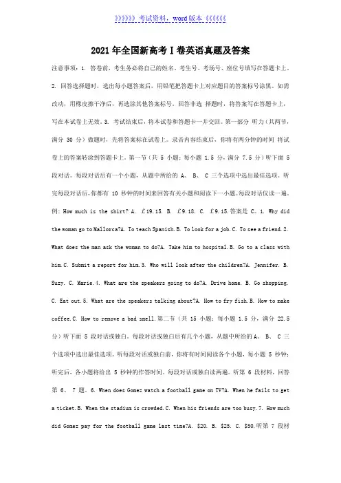 2021年全国新高考Ⅰ卷英语真题及答案
