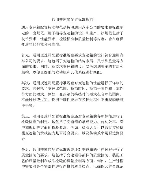 通用变速箱配置标准规范