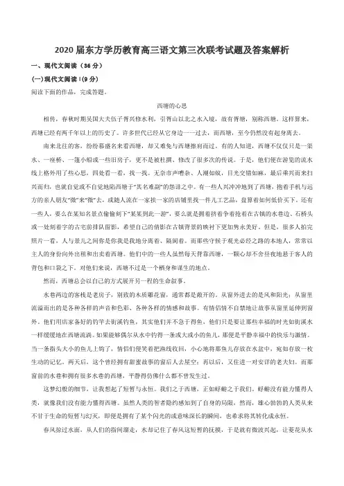 2020届东方学历教育高三语文第三次联考试题及答案解析