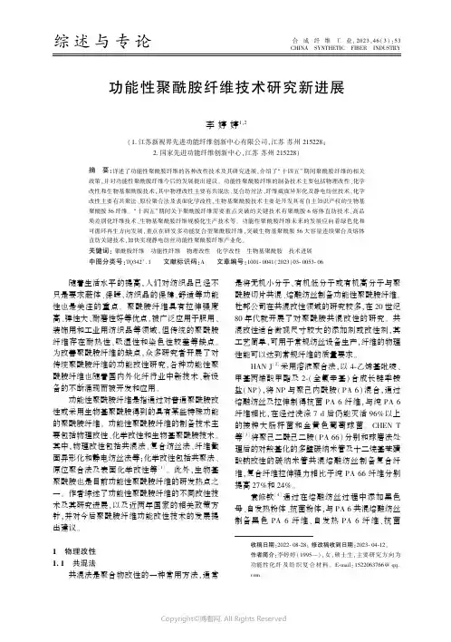 功能性聚酰胺纤维技术研究新进展