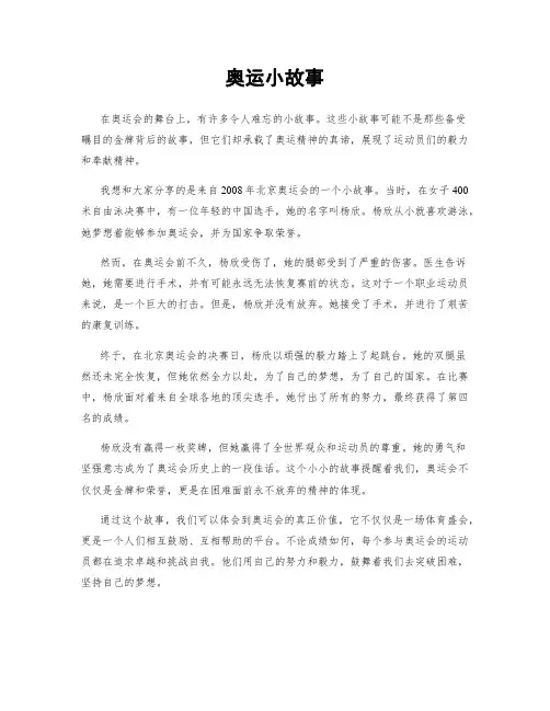 奥运小故事