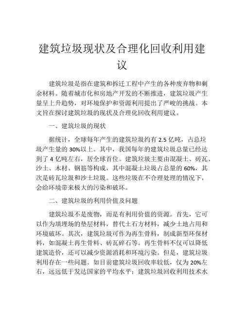 建筑垃圾现状及合理化回收利用建议