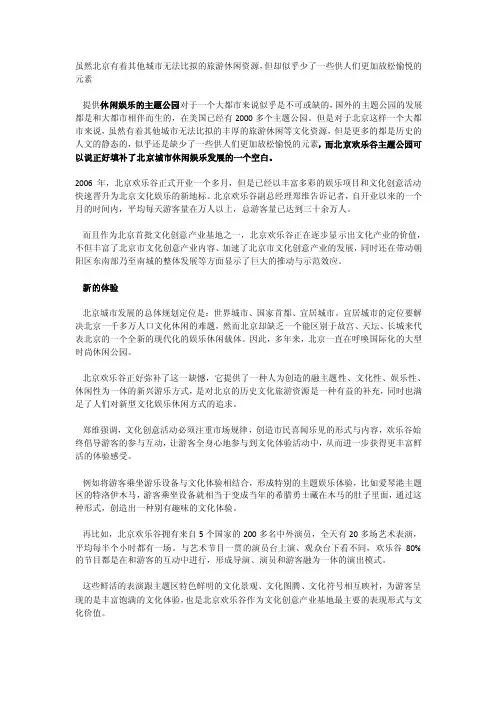 北京欢乐谷主题公园诠释城市的另一种含义