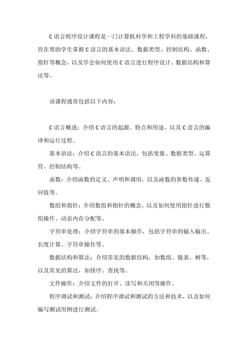 c语言程序设计 课程