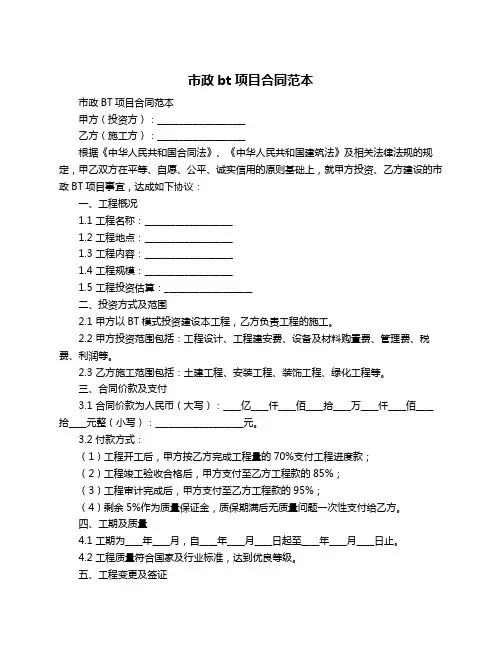 市政bt项目合同范本