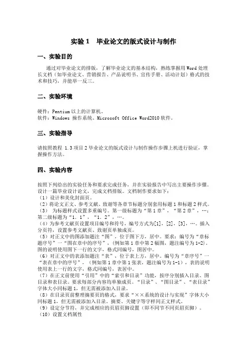Office办公软件与应用实验指导(实验1)