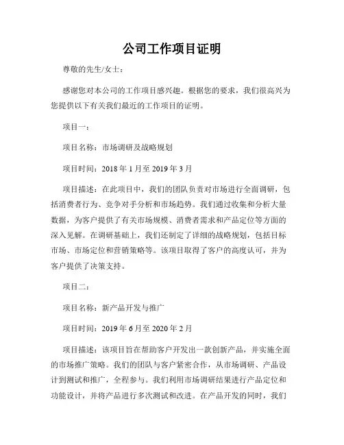 公司工作项目证明