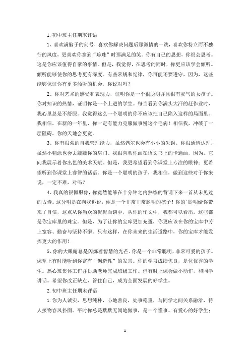 初中班主任期末评语大全【精选30篇】(精选)
