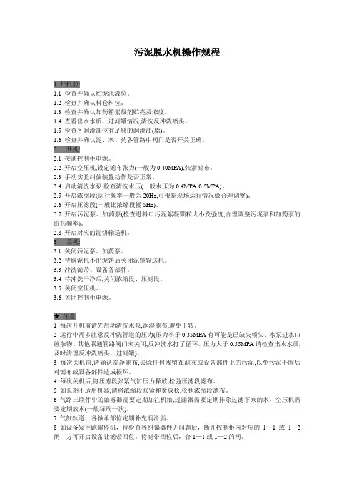 污泥脱水机操作规程