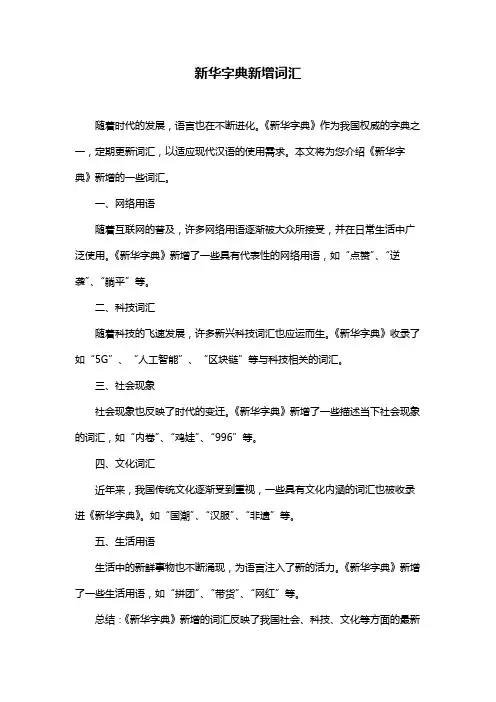 新华字典新增词汇