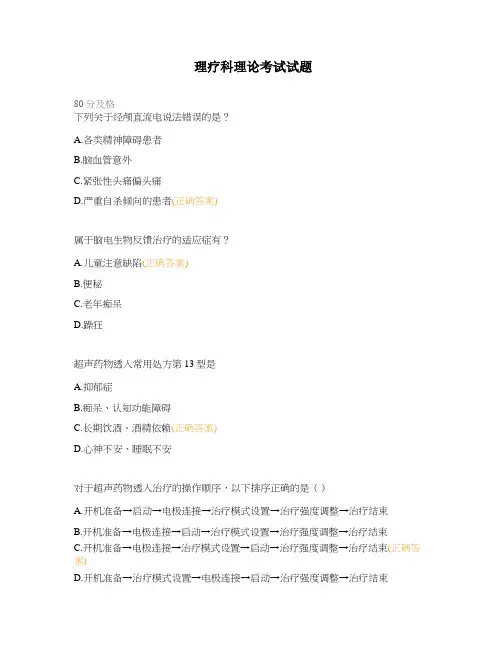 理疗科理论考试试题