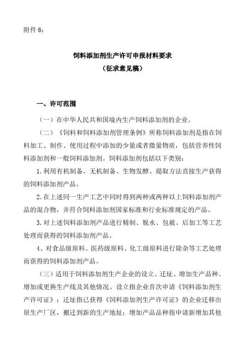 饲料添加剂生产许可申报材料要求