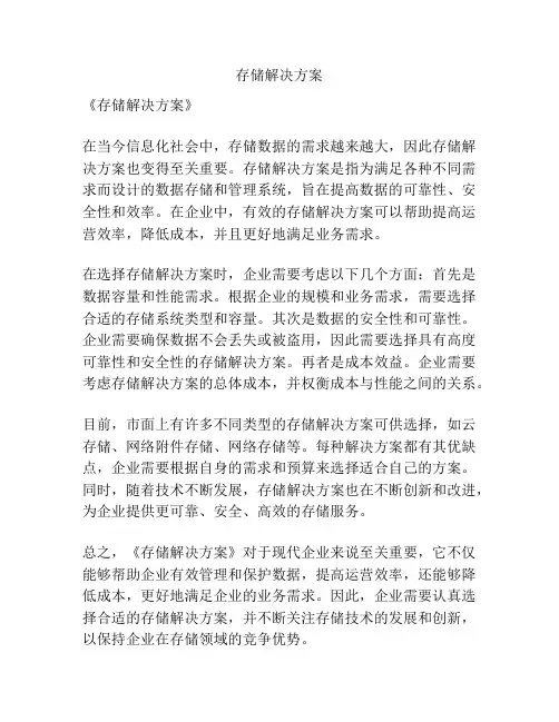 存储解决方案