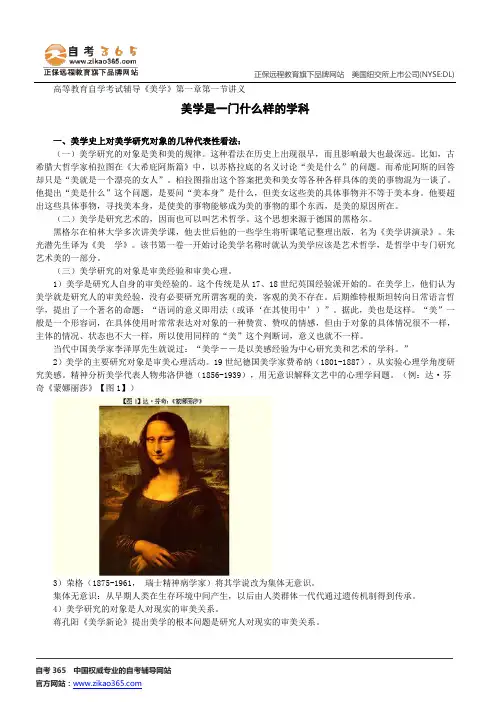 美学是一门什么样的学科--高等教育自学考试辅导《美学》第一章第一节讲义