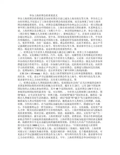 举办上海世博会的重要意义