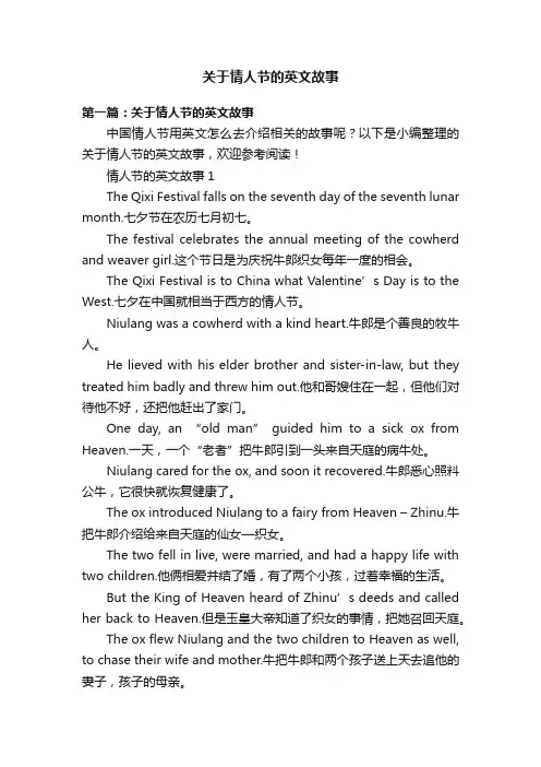 关于情人节的英文故事