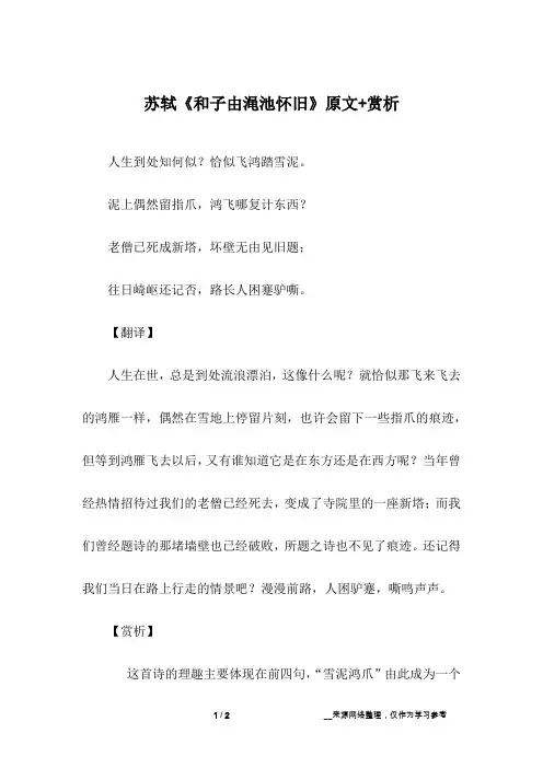 苏轼《和子由渑池怀旧》原文+赏析