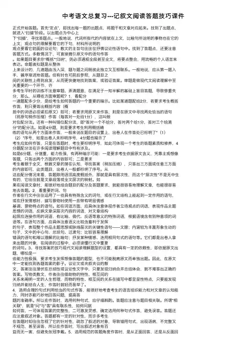 中考语文总复习---记叙文阅读答题技巧课件