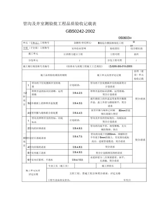 管沟及井室检验批工程质量验收记录表