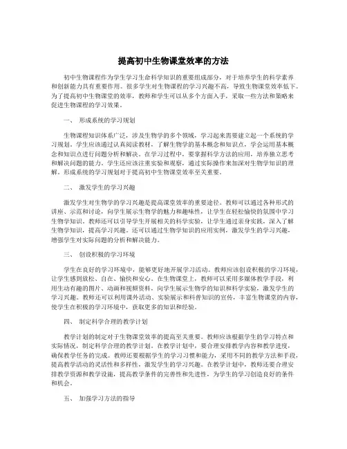 提高初中生物课堂效率的方法