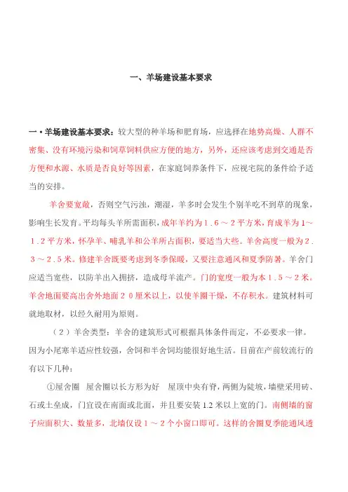 羊圈的建设及要求