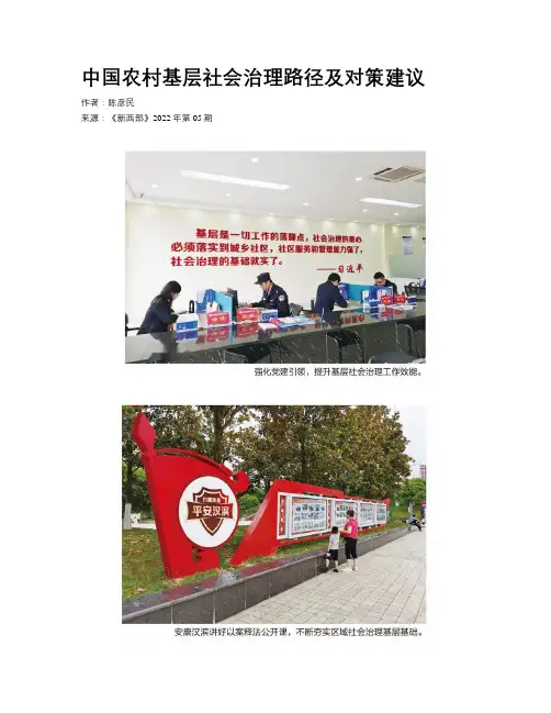 中国农村基层社会治理路径及对策建议