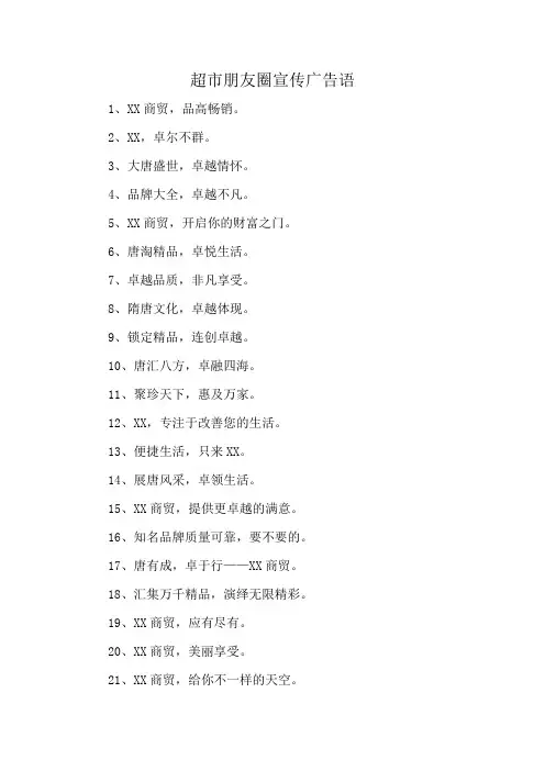 超市朋友圈宣传广告语