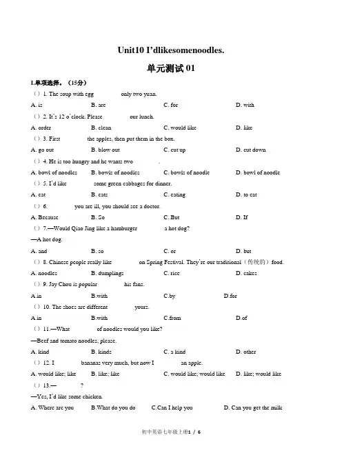 人教版七年级英语下册 Unit 10《I’d like some noodles》单元测试01含答案