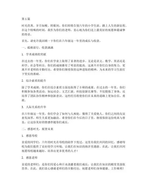 老师给六年级毕业寄语(3篇)