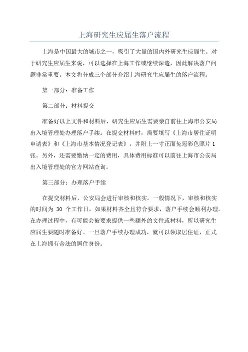 上海研究生应届生落户流程