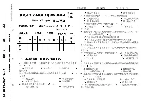 工程项目管理A卷