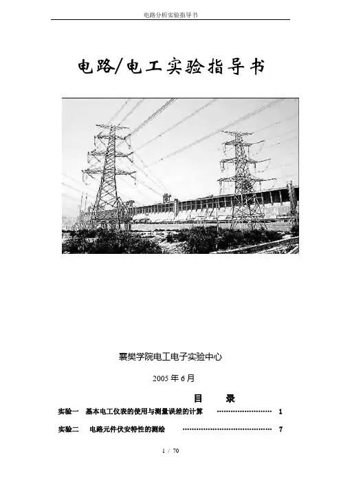 电路分析实验指导书