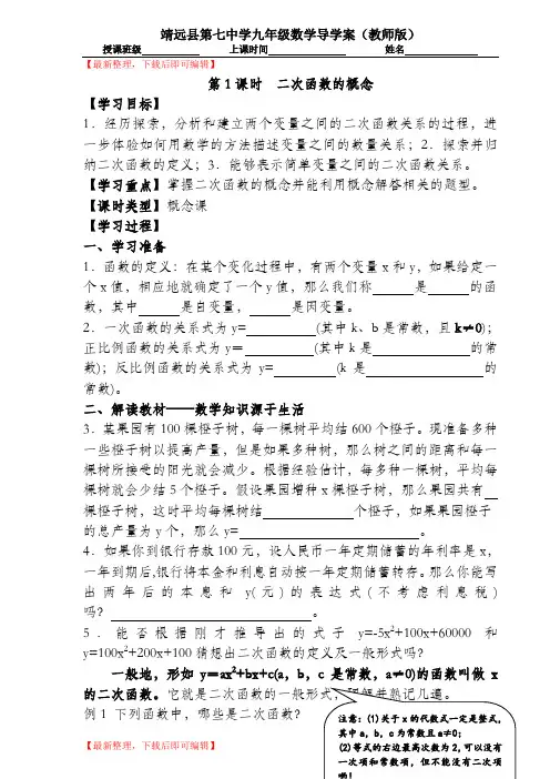 二次函数导学案(全章)(完整资料).doc