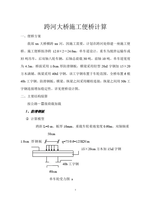 施工便桥计算