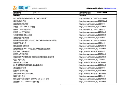 工程造价工程概预算材料查询清单(造价通内部重要文档)(一)