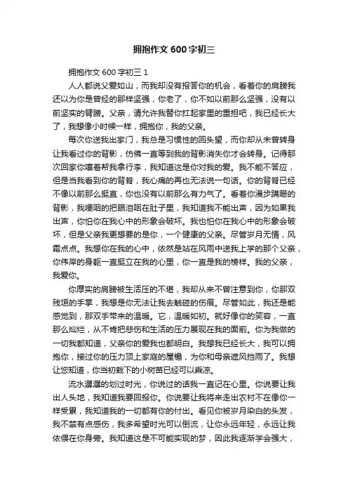 拥抱作文600字初三