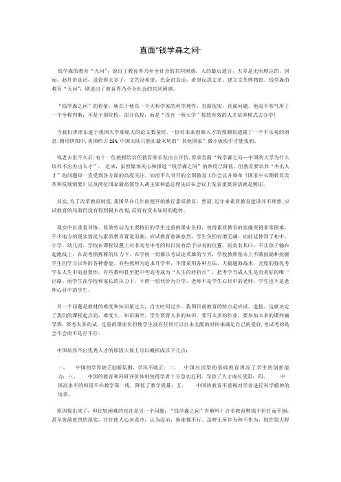 直面钱学森之问
