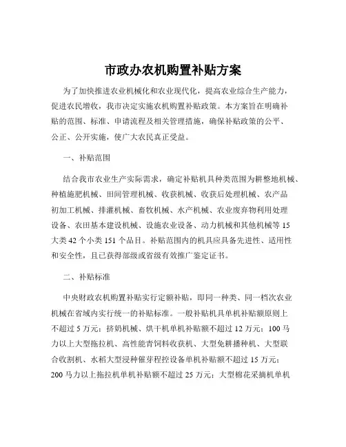 市政办农机购置补贴方案