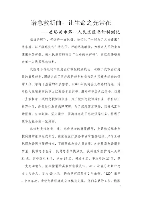 谱急救新曲,让生命之光常在