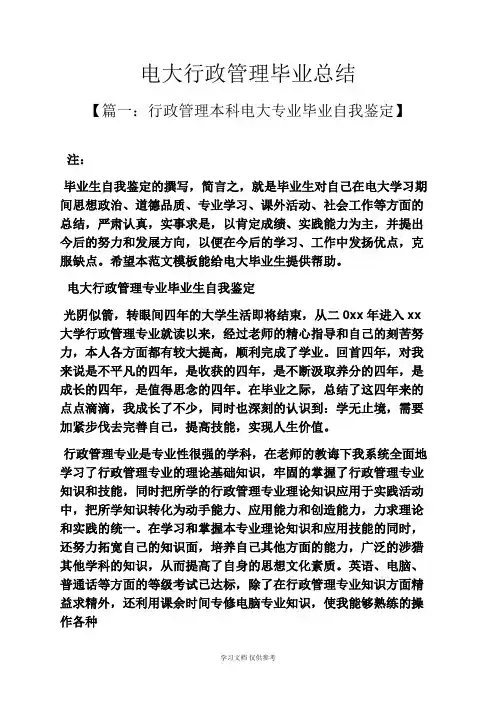 工作总结之电大行政管理毕业总结