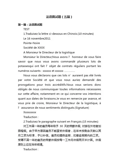 法语面试题（五篇）