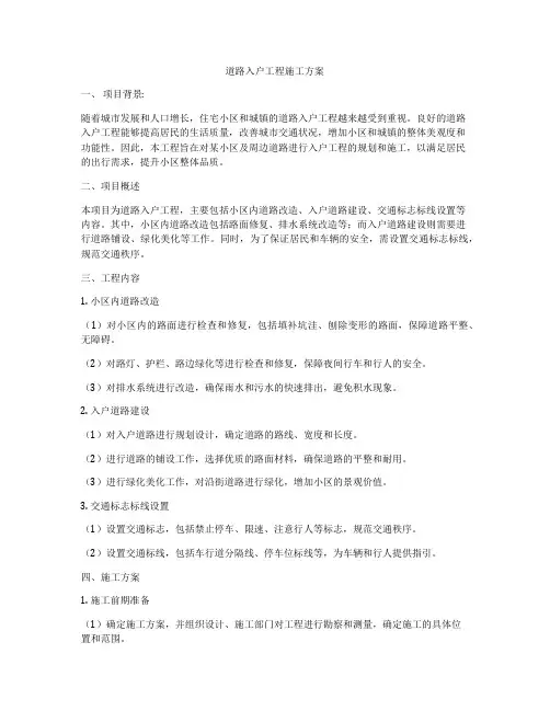 道路入户工程施工方案