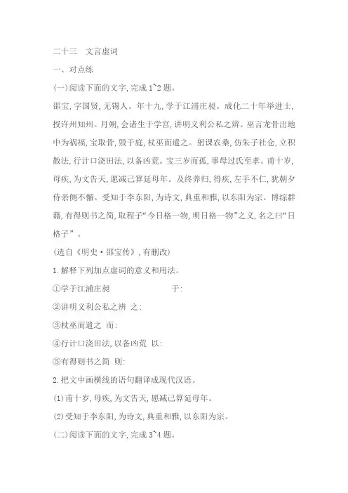 2023届高考语文一轮复习练习：23文言虚词(word版含答案)