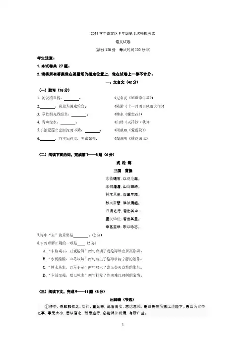 2012学年嘉定宝山初三 二模卷及参考答案-推荐下载