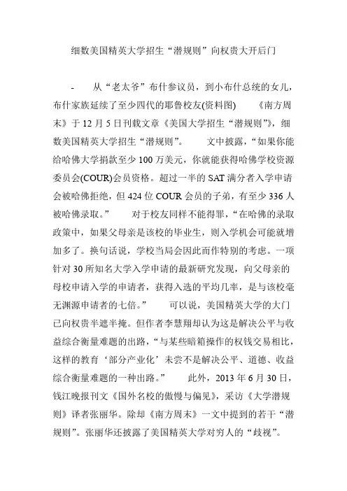 细数美国精英大学招生“潜规则”向权贵大开后门
