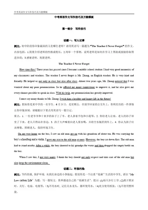 2018年开封市中考英语作文写作高分技巧及作文汇编