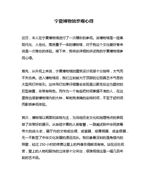 宁夏博物馆参观心得
