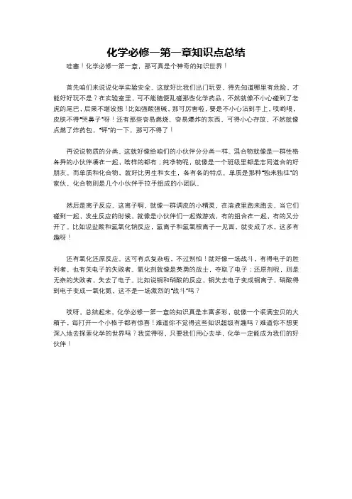 化学必修一第一章知识点总结